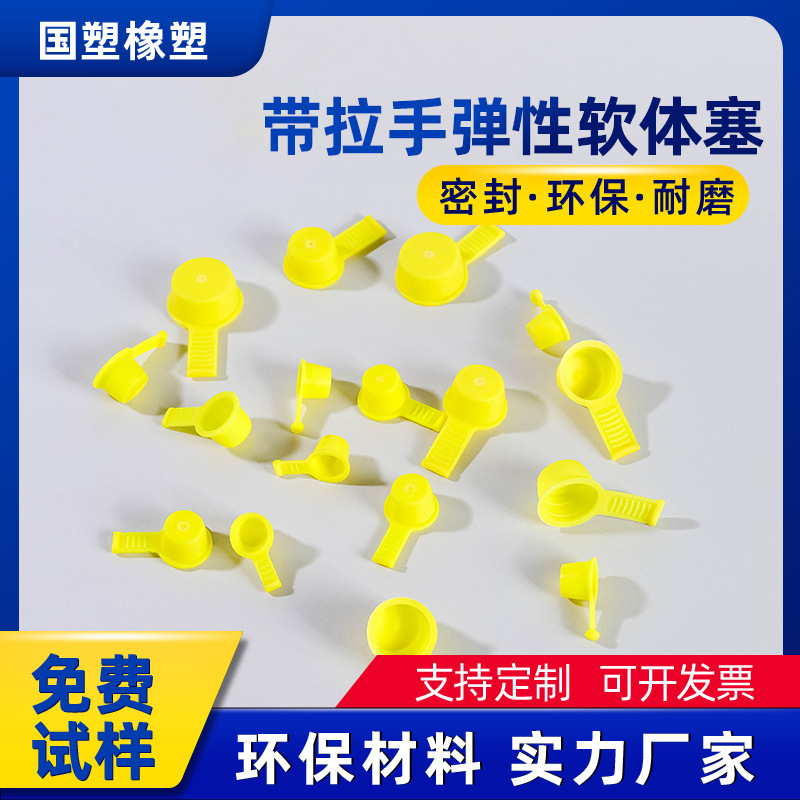 锥形塞塑料拉片塞易拆卸塑料塞带拉手汽配件光孔螺纹孔带拉柄塞子