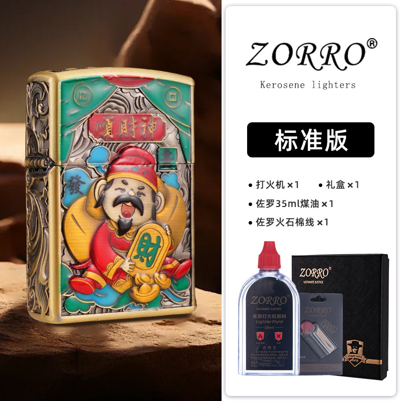 ゾロZK58夜光順財神青銅灯油ライターレトロ旧式潮男鎧エナメル創意プレゼント|undefined