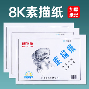 Art Special Paper 8K Sketch Paper Gouache Paper Sketch Copy Picture Kindergarten Beginners Drawing Paper