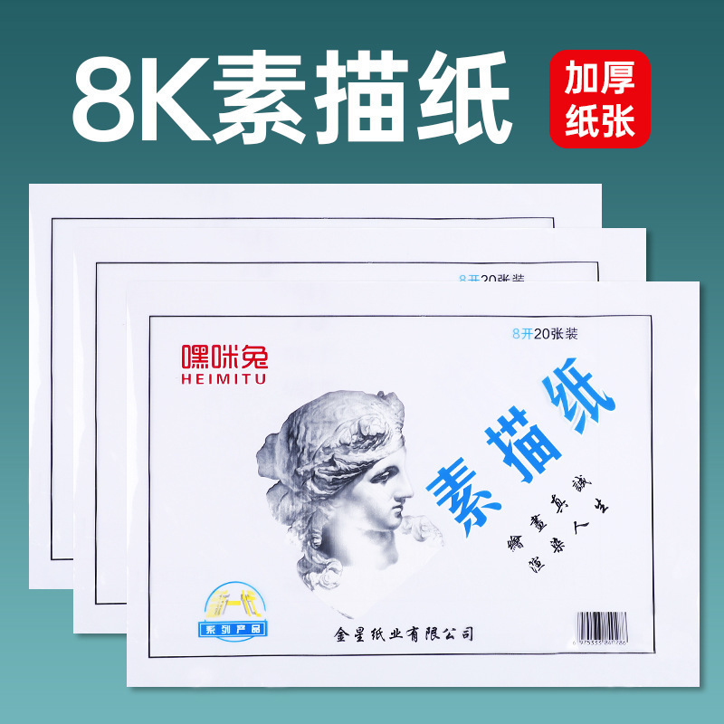 Art Special Paper 8K Sketch Paper Gouache Paper Sketch Copy Picture Kindergarten Beginners Drawing Paper