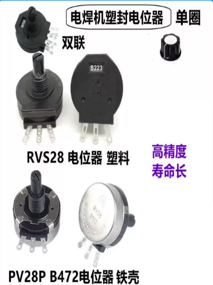 RVS28/B472 потенциометр электросварочного аппарата/102/103 двойной потенциометр сварочного аппарата переключатель регулировки тока обслуживания