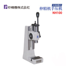 日本仲精机NAKA便携式紧凑型手动压力机NH100 NH202 NH250 NH255
