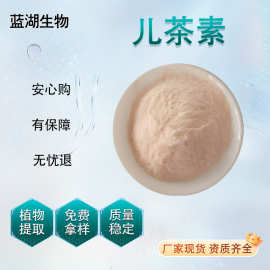 儿茶素EGCG 绿茶叶提取物 支持检测表没食子儿茶素原料