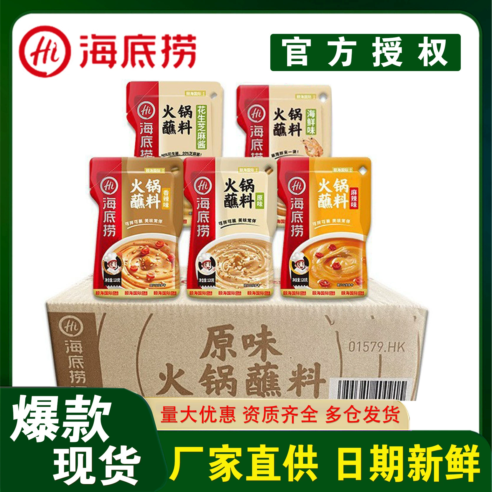 Хайдилао горячий горшок с соусом 120 г в мешках с оригинальным пряным и пряным арахисовым кунжутным соусом