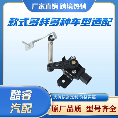 【1K0941274C】Car headlight height level sensor suitable for Volkswagen and Audi