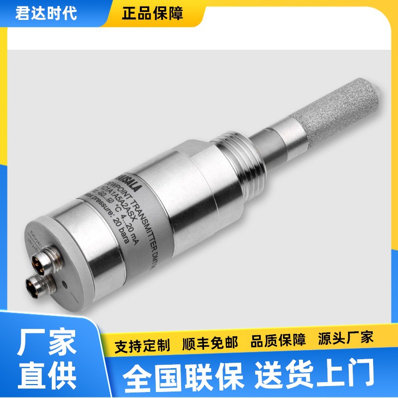 维萨拉vaisalaDMT143微型露点变送器DMT143L压力露点仪检测仪