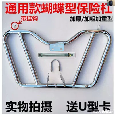 Motorcycle bumper, thickened Prince model 150, thickened