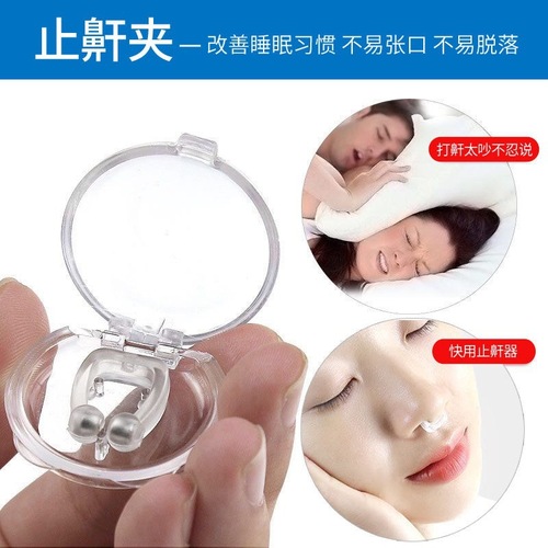 Anti-snoring nose clip, anti-snoring clip, artifact to prevent snoring, cure snoring, sleep anti-snoring device, breathing corrector