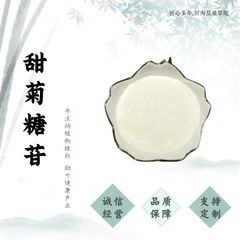 甜菊糖苷98%食品级保健品原料药食同源甜菊糖苷提取物现货包邮