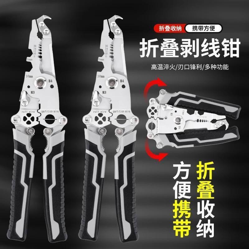可折叠剥线钳新款工业级多功能剥线钳拧螺丝分线绕线滑轮设计