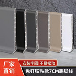 PVC石塑踢脚线瓷砖地脚线简约免钉款墙角收边条厂家批发