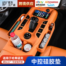 适用于23-26款哈弗猛龙中控排挡硅胶垫储物盒无线充套防滑垫防刮