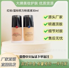 代购版大牌大师粉底液30ml红标蓝标权利2#3#持久控油遮瑕批发跨境