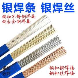 银焊条银焊丝2%5%10%15%45%35%25%药皮扁焊条
