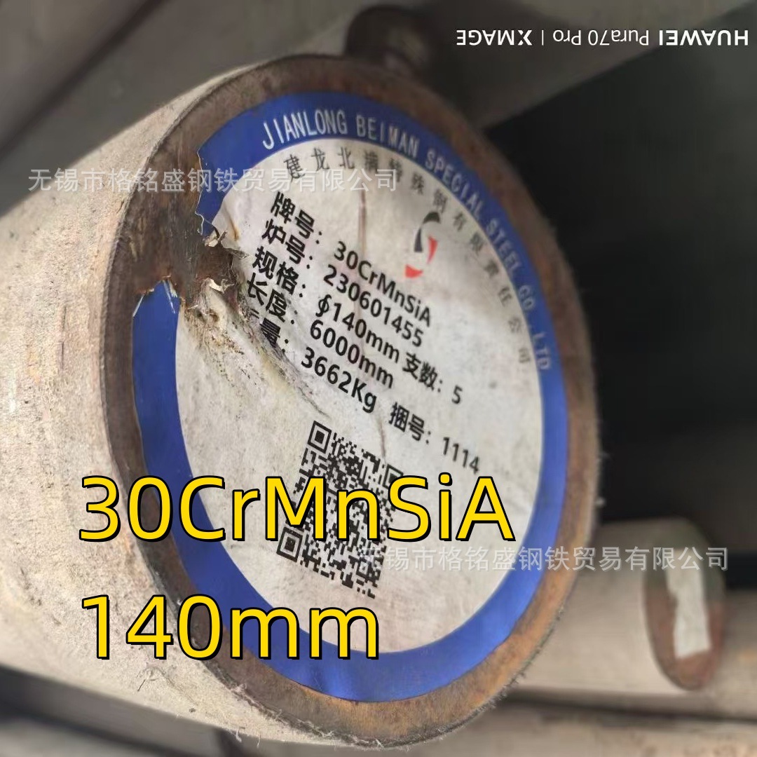GB/T3077-2015   北满特钢 30crmnsia棒料 30crmnsi合金结构钢棒