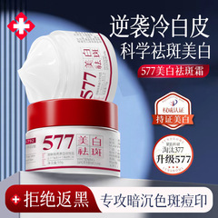 Chengxian 577 美白およびそばかす防止クリーム、美白、そばかす防止、肌の色を明るくする、ニコチンアミド、そばかす防止、保湿と保湿