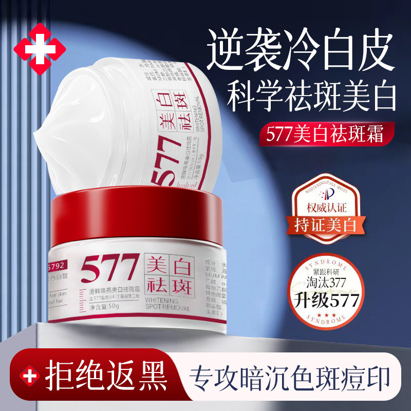 Chengxian 577 美白およびそばかす防止クリーム、美白、そばかす防止、肌の色を明るくする、ニコチンアミド、そばかす防止、保湿と保湿|undefined