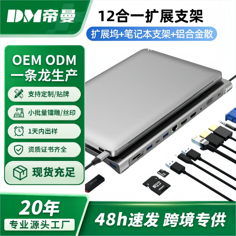 12-in-1 USB Type-C docking station with gigabit network port, suitable for Huawei, Apple, and MacBook laptops 12-in-1 USB Type-C docking station with gigabit network port, suitable for Huawei, Apple, and MacBook laptops