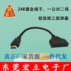 延長線hdmi一分二回線HDmi一出二分二回線HDmi一進二出