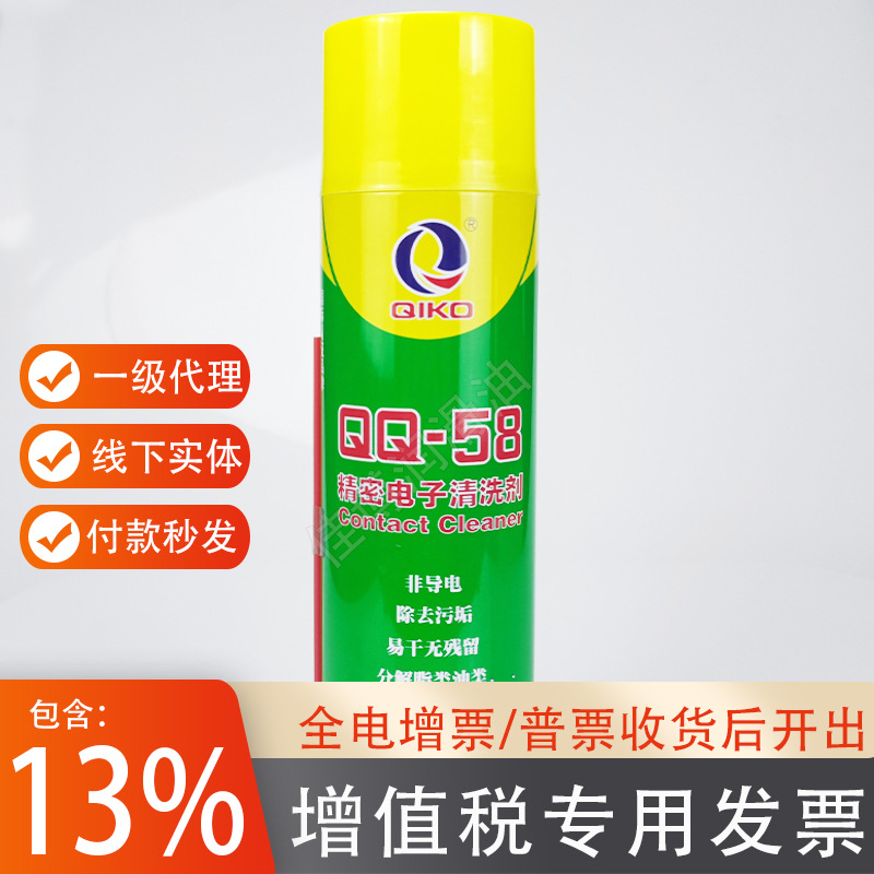 QQ-58精密电子清洗剂奇强qq58电器清洗剂液体快干无腐蚀去油保养