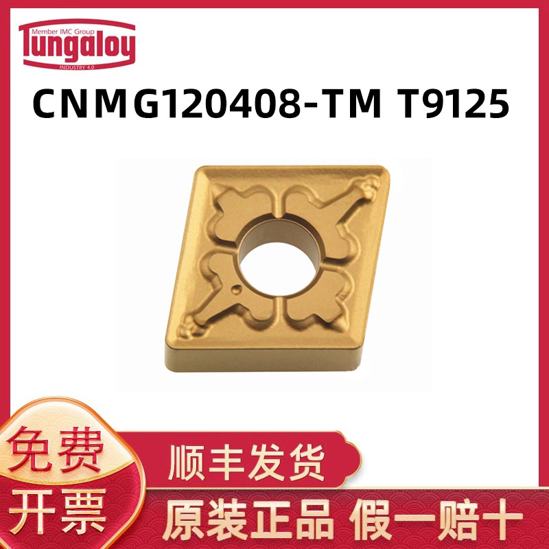 日本东芝数控刀片 CNMG120408-TM T9125 T9225 T9215车床刀具刀粒