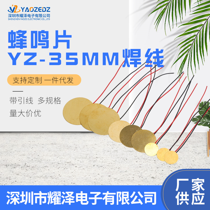 蜂鸣器压电陶瓷片无源铜片直径35mm铜质焊线蜂鸣片带线35铜片焊线
