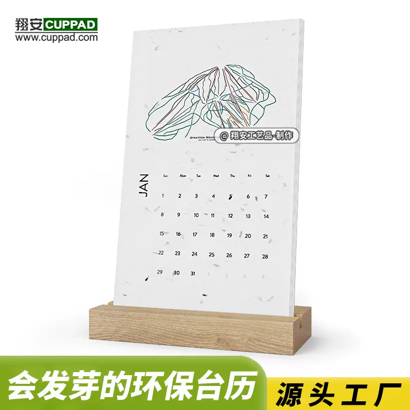 2025年可种植种子纸台历商务企业定 制LOGO环保种子纸木座月历