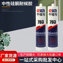 千禧鸟793透明玻璃胶中性家装胶硅酮密封胶快干卫浴马桶耐候胶