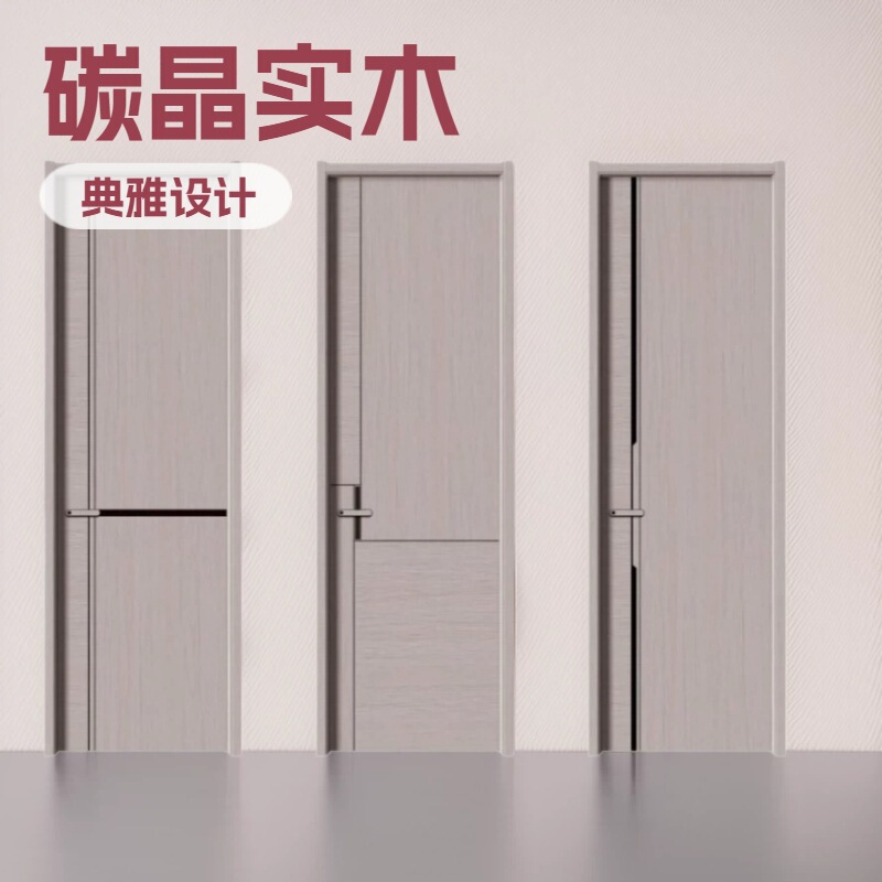 Wholesale Pure Solid Wood Doors, Composite Lacquered Door Panels, Simple Soundproof Interior Doors, Project Entrance Doors, Carbon Crystal Wood Doors Wholesale Wholesale Pure Solid Wood Doors, Composite Lacquered Door Panels, Simple Soundproof Interior Doors, Project Entrance Doors, Carbon Crystal Wood Doors Wholesale