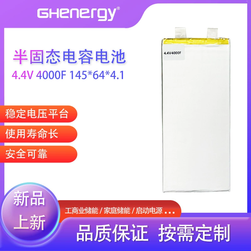 4,4V4000F полутвердый конденсаторный аккумулятор для хранения энергии, аварийный запуск, высокая энергоемкость, высокая плотность, устойчивость к низким температурам