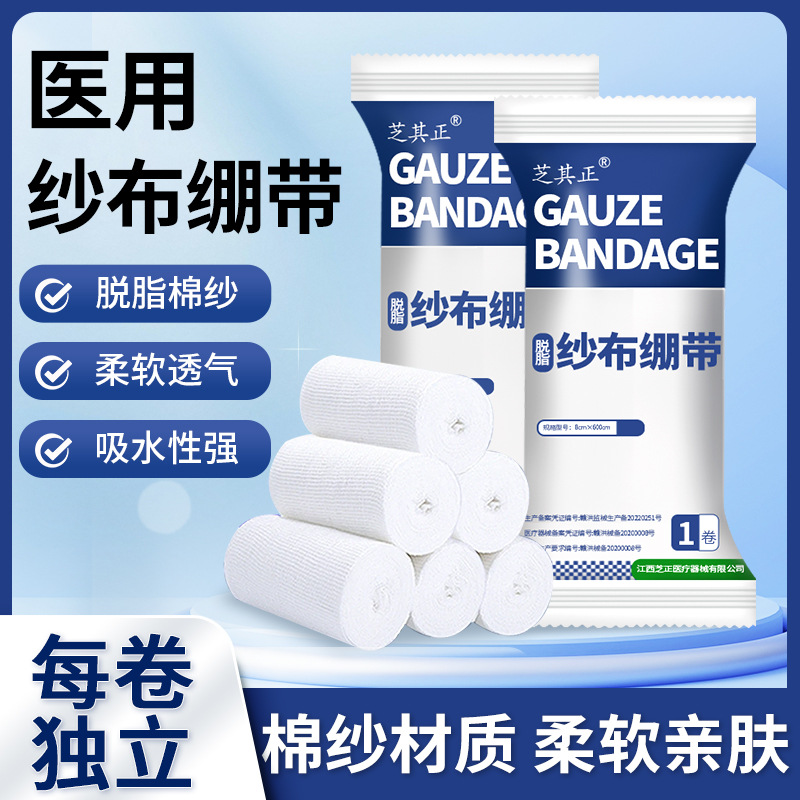 Medical Gauze Bandage Roll Wound Bandaging Fixed Pressure Bandage Dressing Independently Packed Medical Absorbed Cotton Sand Cloth Roll