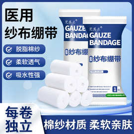医用纱布绷带卷伤口包扎固定压力绑带敷料独立装医疗脱脂棉沙布卷