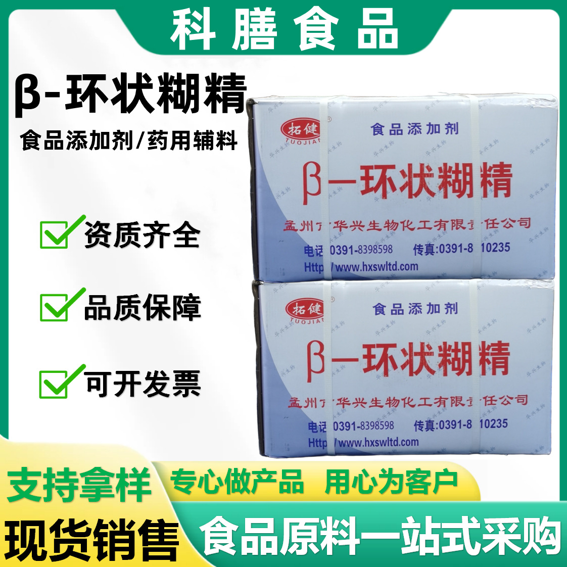 环状糊精食品级增稠剂 β-环状糊精 压片用环糊精 厂家现货批发