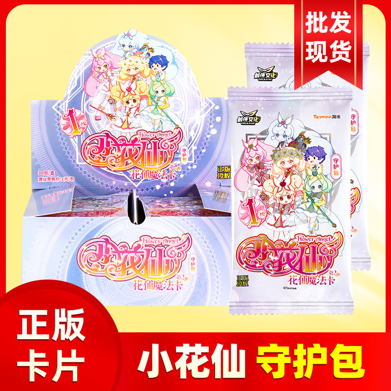 Little Flower Fairy Card Guardian Pack 1 yuan Pack Flower Fairy Magic Card Light of Hope Genuine Peripheral Card A Whole Box of Cards