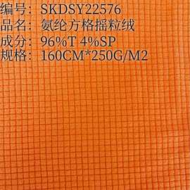 现货单面格子氨纶摇粒绒玉米格服装玩具沙发布料柔软超细毛绒布