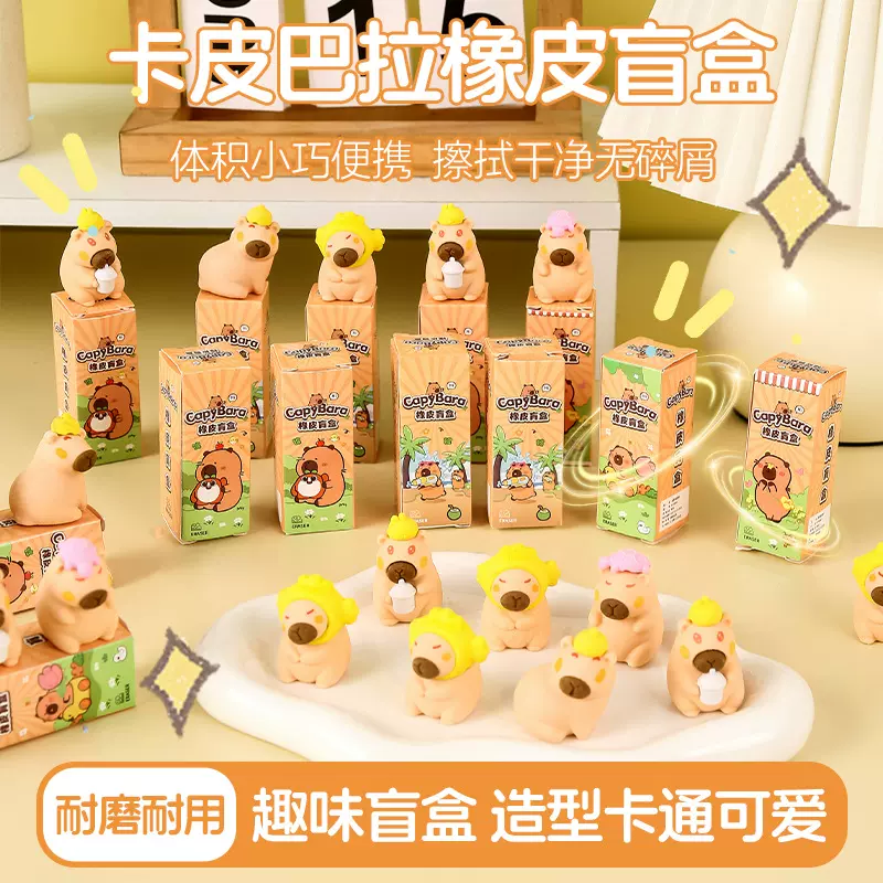 卡皮巴拉橡皮盲盒可爱卡通水豚造型橡皮擦得干净学生奖励礼品批发