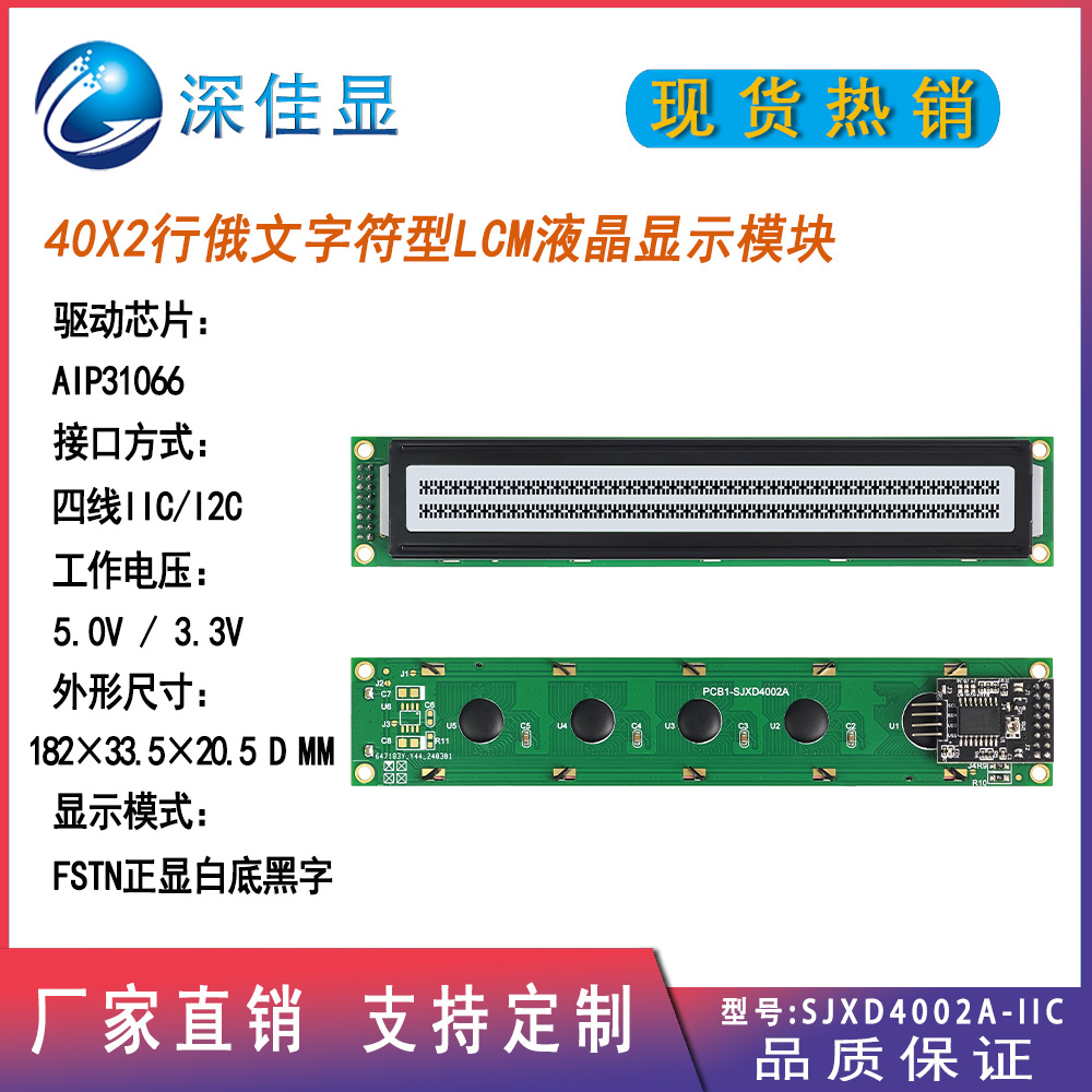 IIC/I2C工业40*2LCD字符点阵屏 FSTN白底黑字俄文4002LCM液晶模块