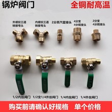 工業鍋爐排水閥門1/4外絲全銅耐高溫1/2放水球閥轉換接頭鍋爐配件