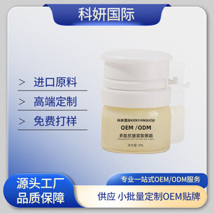 Polypeptide anti-wrinkle firming eye cream OEM eye care eye cream lotion cream ODM skin care products OEM custom