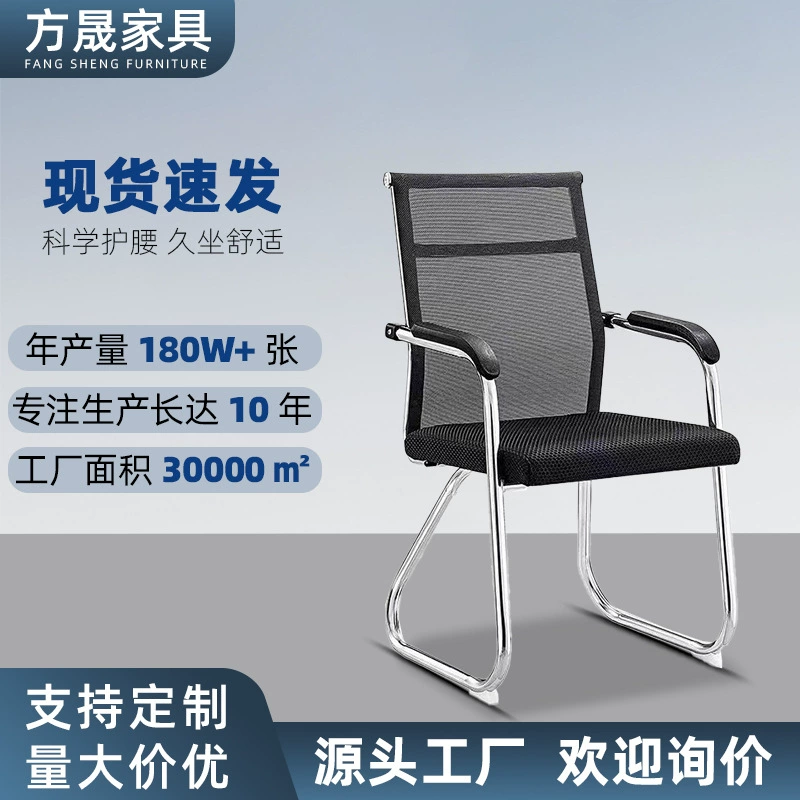 Офисное кресло, сетчатое дышащее кресло с изогнутой спинкой, компьютерное кресло для конференц-зала, кресло для маджонга, для длительного сидения без усталости, тренировочное кресло оптом