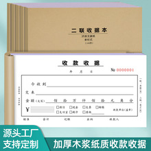 易复得加厚木浆纸收款收据单栏多栏财会式票据本财务现金凭据定制