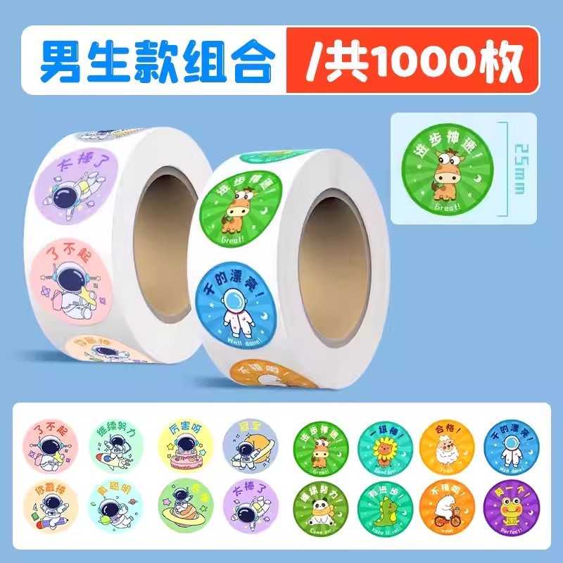 儿童奖励贴纸小学生幼儿园表扬贴贴纸贴画贴纸女孩儿童可爱卡通装|undefined