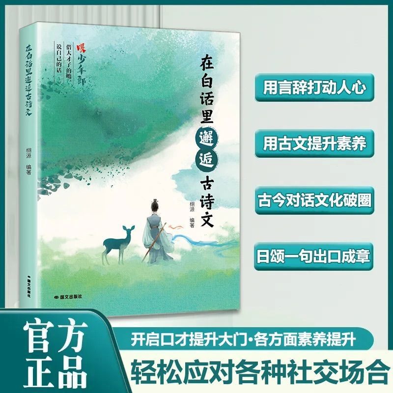 Discovering Authentic Books of Ancient Poetry in Everyday Language: a Collection of Praise Poems Hidden in Ancient Verse, Where Knowledge of Poetry Enhances One's Elegance and Self-Confidence Discovering Authentic Books of Ancient Poetry in Everyday Language: a Collection of Praise Poems Hidden in Ancient Verse, Where Knowledge of Poetry Enhances One's Elegance and Self-Confidence