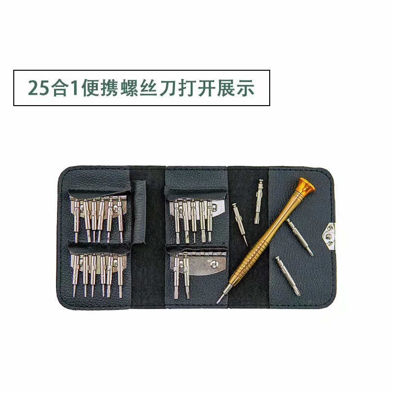 25pcs皮套螺丝批25合一组合套装25in1拆卸手机眼镜螺丝刀皮套装