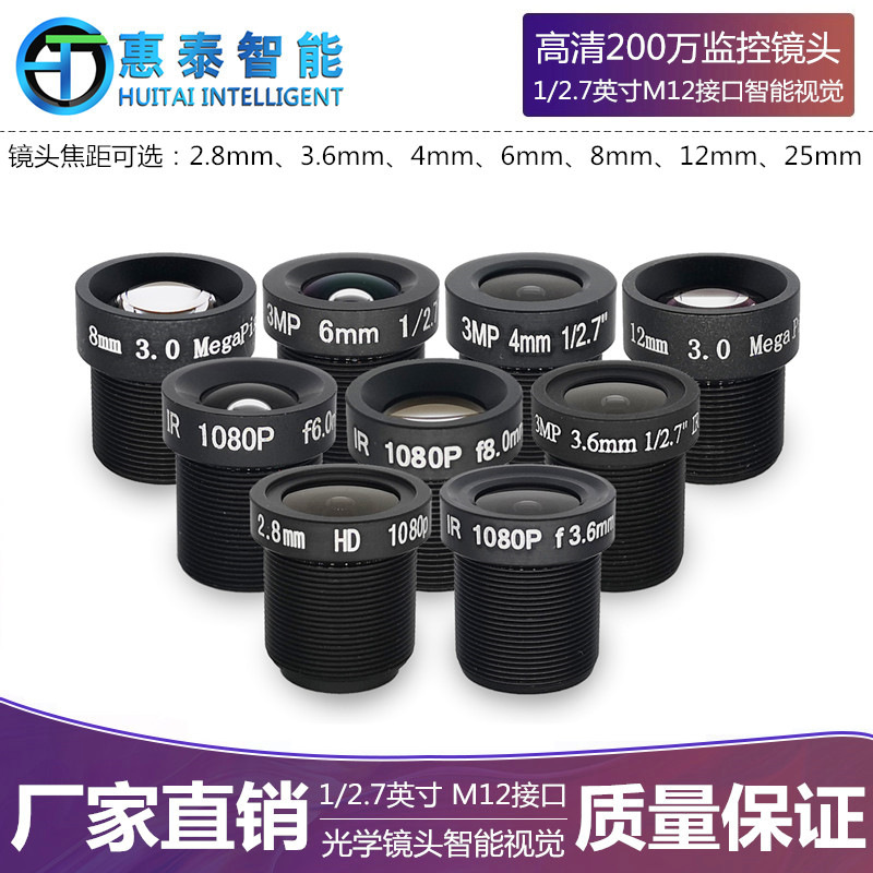 1080P高清监控镜头M12接口1/2.7"智能视觉 安防IPC摄像头配件LENS