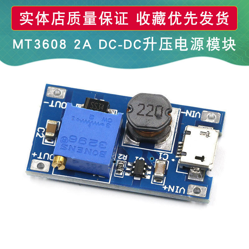 MT3608 2A DC-DC升压电源模块 升压电源模块 3-5V转5V/9V/12V/24V