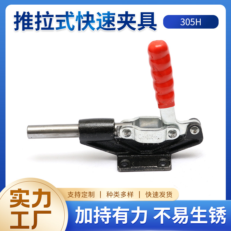 305H推拉式快速夹钳夹具 焊接工装铣床夹具 快速固定压紧夹具定