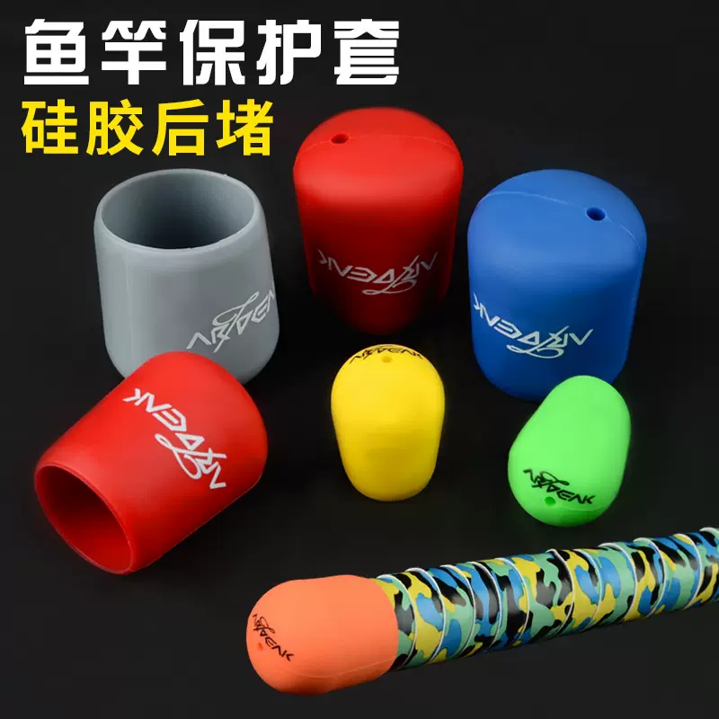 奥奇峰鱼竿后堵硅胶鱼竿后堵渔具用品