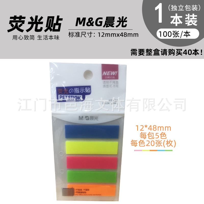YS-20 형광스티커 12*48mm/책