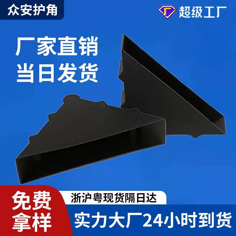 厂家画框包角钢化玻璃移门防撞包角家具面板灯饰电商运输包装护角